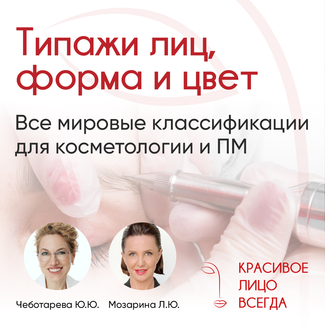29.05.2026 Типажи лиц, форма и цвет