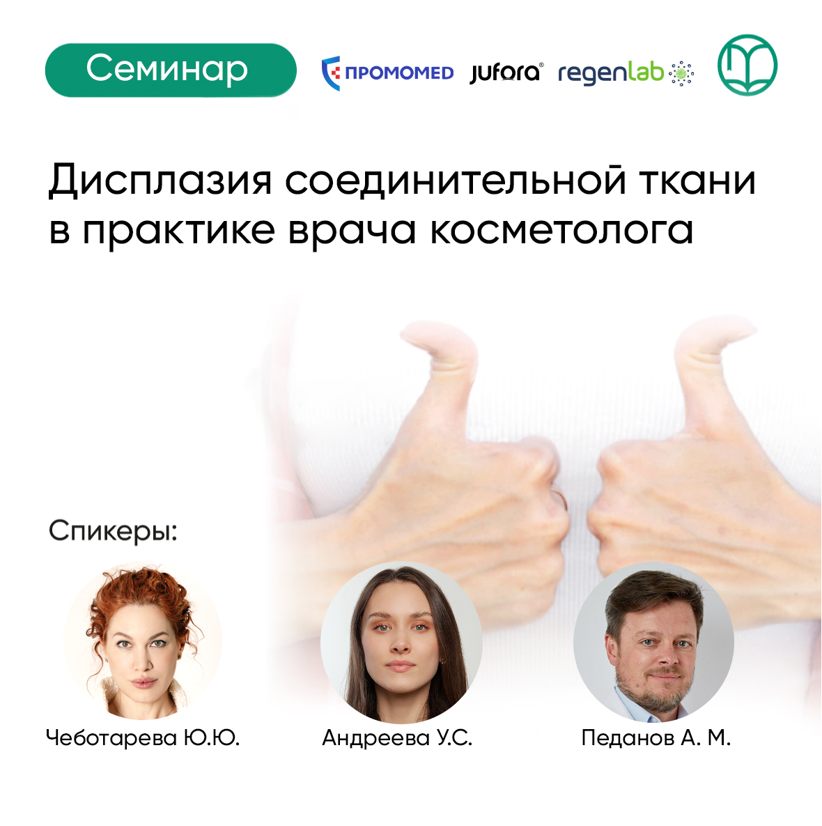 09.02.2026 Дисплазия соединительной ткани в практике врача-косметолога.