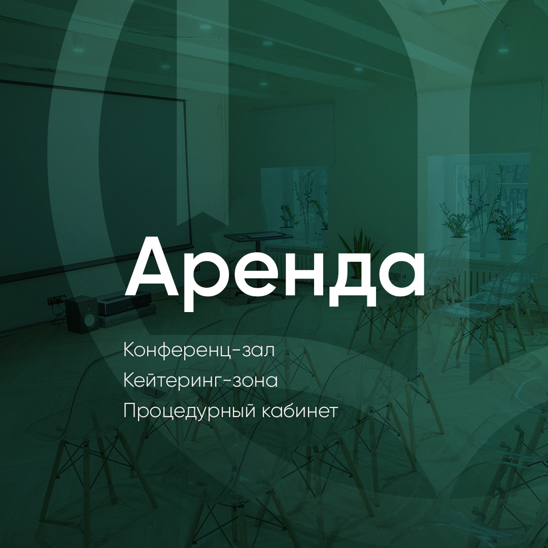 Аренда