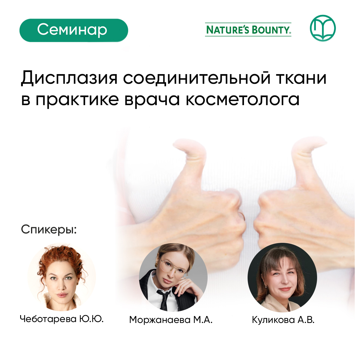  12.12.25 Дисплазия соединительной ткани в практике косметолога.