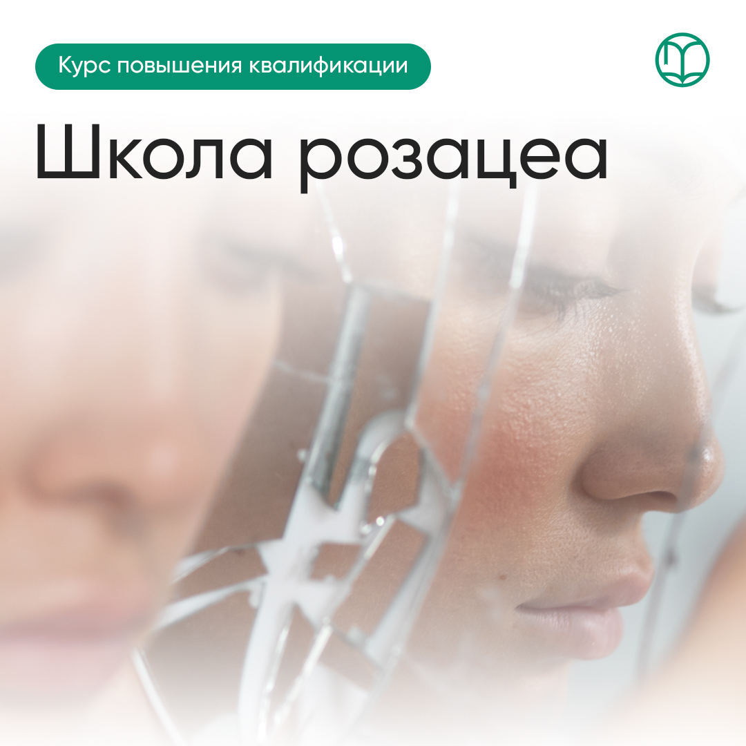 30.09.2026 Школа розацеа