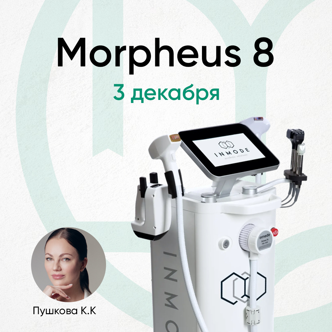 Morpheus 8 