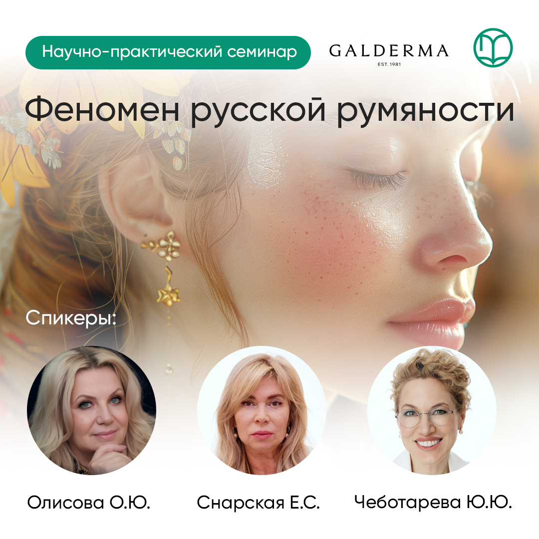 27.05.2026 Феномен русской румяности